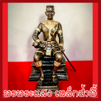 ราคา สมเด็จพระนเรศวรมหาราช 6 นิ้ว วัตถุมงคล เนื้อมวลสารแร่เหล็กน้ำพี้ รับประกัน ชำรุดจากการขนส่ง ส่งให้ใหม่ ส่งตรงจากโรงหล่อพระบ้านน้ำพี้ (769856033)