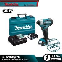 ราคา MAKITA TD110DWYE ไขควงกระแทกไร้สาย 12Vmax พร้อมใช้งาน (16343294014)