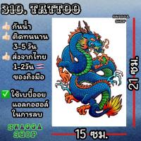 ราคา แทททู 4ใบ99บาท แทททูลายมังกร มังกร tattoo รอยสักชั่วคราว (20403964344)