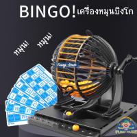 ราคา เกมส์บิงโก เกมส์ครอบครัว ชุดเครื่องหมุนเลขบิงโก แผ่นเกมส์ แบบ 90 เบอร์ No 8229 บริการเก็บเงินปลายทาง (15981204011)