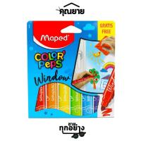 ราคา Maped มาเพ็ด สีเมจิกเขียนกระจก ชุด 6 สี สีวาดกระจก สามารถเช็ดออกได้ FC 844820 (15924944621)