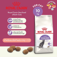 ราคา พร้อมส่ง Royal Canin Sterilised โรยัลคานิน แมวโตทำหมัน ขนาด10 กิโลกรัม (19462676828)