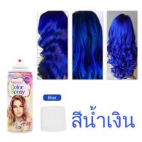 ราคา สีย้อมผมชั่วคราว แนะนำโดยผู้ใช้จริง ยาย้อมผมหงอก120ml สีทาผมชั่วคราว สีย้อมผม ยาย้อมผมสีสวยๆ สเปรย์สีผม สเปรย์พ่นสีผมสีย้อมผม สีผม ยาย้อมผมแบบสระ สเปรย์เปลี่ยนสีผม สีผม สเปรย์เปลี่ยนสีผม สเปรย์สีผม สเ