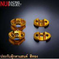 ราคา ประกับแฮนด์ ประกับตุ๊กตา PCX สีทอง NUI Racing (21173880741)