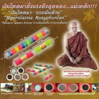 ราคา ของแท้ 100 จัดส่งไว ตะกรุดเงินไหลมา รวยพันล้าน พระอาจารย์อานนท์ สำนักสงฆ์จันทร์นิมิตร อ ชะอำ จ เพชรบุรี (18539317614)