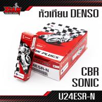ราคา ยกกล่อง หัวเทียน DENSO รหัส U24ESR N สำหรับรถ SONIC SONIC 125 CBR โซนิค โซนิค 125 ซีบีอา ของแท้ (9826543426)