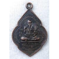 ราคา เหรียญ หลวงพ่อจง วัดหน้าต่างนอก หลัง พระครูลมูล วัดเสด็จ ปทุมธานี ปี2537 (20416751856)