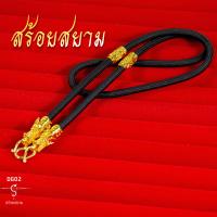 ราคา งานอย่างดี สร้อยห้อยพระ สีทอง เลือกความยาวได้ l 1 องค์ 3 องค์ 5 องค์ 7 องค์ 9 องค์ l สร้อยพระ ห้อยพระ พระ กะลา สร้อย เชือกร่ม ลายไทย GS02 (19266923653)