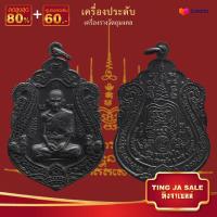 ราคา จี้พระ รวมเหรียญพระเครื่องพันล้านเกจิอาจารย์ดัง พิมพ์นิยม หลวงพ่อรวย หลวงพ่อคูณ หลวงปู่ทิม ท้าวเวสสุวรรณ หลวงปู่เอี่ยม ฯลฯ (17446014515)