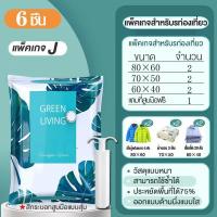 ราคา ถุงสูญญากาศ 6 ชิ้น แบบแพ็คเกจJ K Lจัดเก็บของ เก็บเสื้อผ้า ถุงเสื้อผ้า ถุงเก็บเสื้อผ้า ถุงเก็บ ถุงแพ็คเสื้อผ้า ถุงสูญญากาศใหญ่ vacuum bag (14904031249)