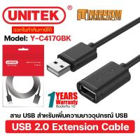 ราคา UNITEK สาย USB Extension F M 1 เมตร Y C428GBK 3 เมตร Y C417GBK 5 เมตร Y C418GBK (12691884822)