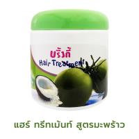 ราคา hair treatment บริ้งกี้ แฮร์ทรีทเม้นท์ 500g ครีมหมักผม บำรุงผมเสีย สูตรเข้มข้น ทรีทเม้นท์ เร่งผมยาว ลดผมแตกปลาย ฟื้นฟูผมแห้งเสีย (16298561345)