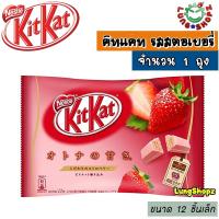 ราคา Kitkat Strawberry คิทแคท เวเฟอร์เคลือบช๊อคโกแลค รสสตอร์เบอรี่ ขนาด 1 ถุง 12 ชิ้น สินค้านำเข้าจากญี่ปุ่น (8881253879)
