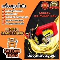 ราคา ปั๊มดูดน้ำมัน มีให้เลือก 12 โวลต์ และ 24 โวลต์ มีทั้ง สีแดงและสีเขียว ปั๊มสูบน้ำมัน ปั๊มดูดน้ำมัน ดูดน้ำมัน ปั๊มดูด สูบน้ำมัน (11171302725)