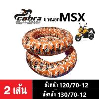 ราคา ยางนอกมอไซค์ ราคาแพ็คคู่ ยางนอกหน้า หลัง MSX125 ขนาด 120 70 12 TL หน้า 130 70 12 TL หลัง COBRA A168TL ยางไม่ใช้ยางใน A168TL ยางนอก ไม่ใช้ยางใน (20728303629)