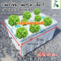 ราคา กล่องโฟมมือ 2 กล่องเปล่า กล่องปลา สูง 35 cm กล่องปลูกผักไฮโดรโปนิกส์ เจาะรูฟรี แถมถุงรองลัง สั่งได้ไม่เกิน 4 ใบ ออเดอร์ (20938459130)