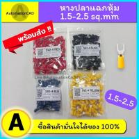 ราคา พร้อมส่ง หางปลาแฉก หุ้ม SV2 4 1ถุง 100ตัว สายไฟขนาด 1 5 2 5 sq mm หางปลากล้ามปู หางปลาแฉกหุ้มฉนวน SV1 25 3 5 SV2 3 5 (20928227732)