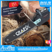 ราคา อะแดปเตอร์เลื่อย 11 5 ชุดหัวบาร์เลื่อยโซ่ แปลงเครื่องเจียร 4 นิ้ว เลื่อยโซ่ บาร์โซ่ Electric Chainsaw Adapter บาร์เลื่อยโซ่ สำหรับ เลื่อยโซ่ไฟฟ้า (9345496901)