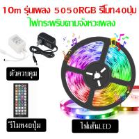 ราคา ไฟแต่งห้อง ไฟติดห้อง ไฟประดับไฟกระพริบ แถบไฟled ไฟแต่งห้อง ติดห้อง เตียงนอน คอม ทีวี ตู้ปลา ยาว2 40เมตร รีโมท20 44ปุ่ม ไฟงานวัด ไฟงานปาร์ตี้ (20516128085)