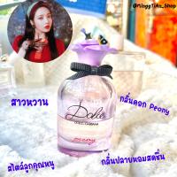 ราคา แบ่งขายน้ำหอมแบรนด์แท้ใหม่ล่าสุด D G Dolce Gabbana Peony EDP หวานใสสุดน่ารัก แบ่งขาย ของแท้จ้า (10774200654)