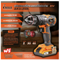 ราคา IMAX สว่านกระแทก3ระบบไร้สาย 20V รุ่น IMCD 20BL มาพร้อมแบต แท่นชาร์จ เครื่องมือช่าง (20534421526)