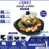 ราคา OTTO สุกี้ บาร์บีคิว รุ่น PG 155 ความจุ 2 ลิตร กำลังไฟฟ้า 1400 วัตต์ ปรับความร้อนได้ 5 ระดับ กระทะเคลือบสาร O FLON ตัวหม้อทำด้วยสเตนเลส Air (17608913212)
