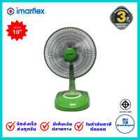ราคา IMARFLEX พัดลมตั้งโต๊ะ 16 นิ้ว 3 ใบพัด Newlooks สีทูโทน รุ่น IF 966 รับประกัน3ปี (18303682837)