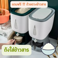ราคา ถังใส่ข้าวสาร กล่องเก็บข้าวสาร ที่เก็บข้าวสาร ข้าวสาร ที่เก็บอาหาร กล่องใส่ข้าวสาร กล่องเก็บอาหารแห้ง ถังเก็บข้าวสาร มีปุ่มกด (14596357587)