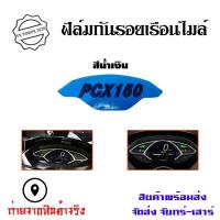 ราคา ฟิล์มไมล์ ฟิล์มกันรอยไมล์Pcx150 Pcx2018 2020 ฟิล์มกันรอยPcx150 0360 (18429659624)