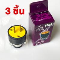 ราคา ปลั๊กยาง haloshi ตัวผู้ ปลั๊กผู้ 2ขา เหลือง ดำ พร้อมแคล้มรัด ขาเสียบผลิตจากทองเหลืองแท้ 15A 220V (18469262838)