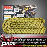 ราคา โซ่โซ่มอเตอร์ไซค์ โซ่RK 520 120L O RING GR สีทอง RK แท้ 100 นำเข้าจากญี่ปุ่น ข้อหนา อย่างดี ใช้ควบคู่กับสเตอร์หน้า หลัง ขนาด 520 เท่านั้น (10165012026)