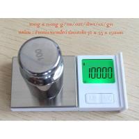 ราคา เครื่องชั่งน้ำหนักดิจิตอลแบบพกพา ทศนิยม 2 ตำแหน่ง สำหรับชั่งทอง เงิน เพชรพลอย เครื่องประดับ พระเครื่อง 100g 1000g (19611741273)