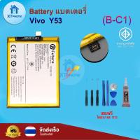 ราคา แบตเตอรี่ แบตเตอรี่โทรศัพท์ มือถือ Vivo Y53 แถมชุดไขควง กาว (15575374220)