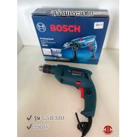 ราคา BOSCH สว่านกระแทก สว่านไฟฟ้า 550W รุ่น GBS550 รหัส 836821 (20133652552)