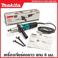 ราคา Makita เครื่องเจียร์คอยาว 750 วัตต์ แกน 6 มม 1 4 นิ้ว รุ่น GD 0800C Die Grinder เครื่องเจียร์ไฟฟ้า เครื่องเจีย หินเจีย (16106773453)