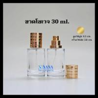 ราคา ขวดโซเวจ 30ml ฝาครอบอลูมิเนียม (20050796239)