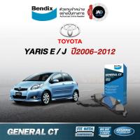 ราคา ผ้าเบรค TOYOTA YARIS E J ล้อ หน้า หลัง ผ้าเบรครถยนต์ โตโยต้า ยาริส ยาริส อี เจ ปี2006 2012 ผ้า เบรค ดิส ดรัม Bendix แท้ 100 (16844513418)
