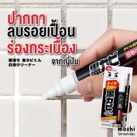 ราคา ปากกา ยาแนว ร่องกระเบื้อง สีขาว ปากกา ลบคราบดำสกปรก ตามร่องกระเบื้อง จากญี่ปุ่น (18050125965)