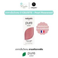 ราคา ยาทาเล็บ วีแกน nailmatic Pure Color Plant Based Nail Polish CELESTE Pearl Rosewood (18994140978)