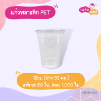ราคา แก้วพลาสติก PET แก้วกาแฟ ฝาพลาสติก ฝายกดื่ม ฝาเรียบ หลอดพลาสติก (18428958978)