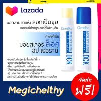 ราคา ลิปมัน ลิปบาล์ม ลิปมันบำรุงปาก ลิปบำรุงปาก ลิปแก้ปากดำ ลิปแก้ปากคล้ำ ลิปปากนุ่ม ลิปล็อค ลิปกิฟฟารีน Giffarine lip balm lip lock lip moisturizer lip therapy (11215159606)