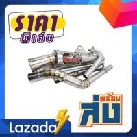 ราคา ท่อสูตรMSXกรวยออกข้าง ท่อสูตรกรวย ท่อสูตรmaxกรวย สำหรับลูกเดิมถึงลูก54 (9838806237)