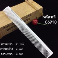 ราคา หวีซอยผมโทนิ่แอนกาย หวีซอยผม หวีบาร์เบอร์ หวีตัดผม หวีรองตัด (12346232451)