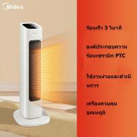 ราคา Midea ฮีทเตอร์ ฮีตเตอร์ลมร้อน heater เครื่องทำความร้อน มีการรับประกัน พัดลมร้อน พัดลมความร้อน พัดลมทำควาร้อน ฮิตเตอร์ทำความร้อน พัดลมอ (20684518318)