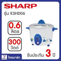 ราคา SHARP หม้อหุงข้าวไฟฟ้าชาร์ปเบญจรงค์ ขนาด 0 6 ลิตร รุ่น KSH D06 Thaimart ไทยมาร์ท (313670456)
