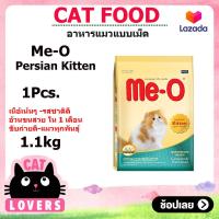 ราคา 1ถุง มีโอ ลูกแมวเปอร์เซีย อาหารแมวแบบเม็ด 1 1 กิโลกรัม (12825762554)