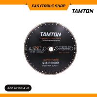 ราคา TAMTON ใบเพชรตัดคอนกรีต 24 นิ้ว หนา 4 มิล รูเพลา 50 มิล ฟรี แหวนลด ตัดน้ำ Diamond Cutting Blade Long Life ใบตัดปูน ใบเพรชตัดถนน ใบตัดพื้น ตัดอิฐทนไฟ (2832256704)