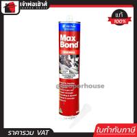 ราคา ส่งทุกวัน MaxBond กาวตะปู ขนาด 320 กรัม กาวแทนตะปู กาวพลังตะปู ยึดติดเหนียวแน่น แม็กซ์บอนด์ (400424675)