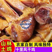 ราคา XBYDZSW จัดส่งที่รวดเร็วจากสต็อก ไก่แห้งชนิดพิเศษหูเป่ย ไก่เค็มฝอย ไก่พื้นเมืองฟาร์ม ไก่หมักแบบชนบท ไก่แห้งทั้งตัว (11930129174)