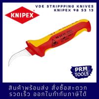ราคา Knipex 98 53 13 มีดปอกสายไฟ VDE 985313 (7923809981)